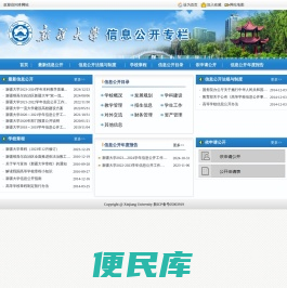新疆大学信息公开专栏