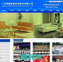 广州蒂耀家具租赁服务有限公司，家具租赁，展会家具租赁