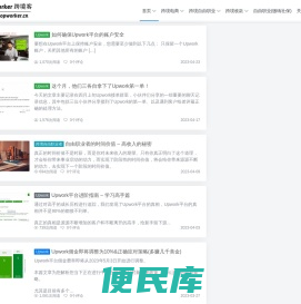 Topworker跨境客