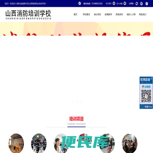 消防设施操作员