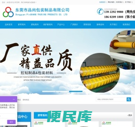东莞市品尚包装制品有限公司