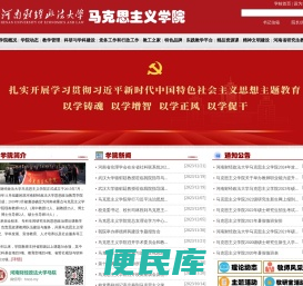 河南财经政法大学马克思主义学院