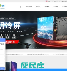 LED显示屏