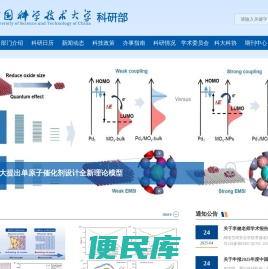 中科大科研部