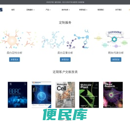 您触手可及的质谱检测服务平台