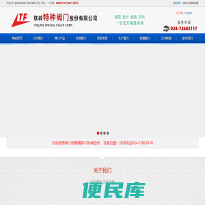 铁岭特种阀门股份有限公司