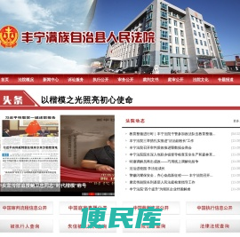 河北省丰宁满族自治县人民法院