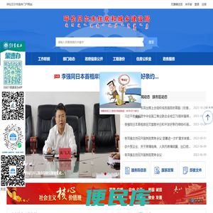 呼伦贝尔市住房和城乡建设局