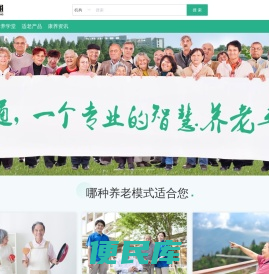 康养通，健康与养老同行！