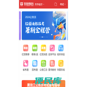 齐齐哈尔市公务员考试,齐齐哈尔市人事考试【华图教育】