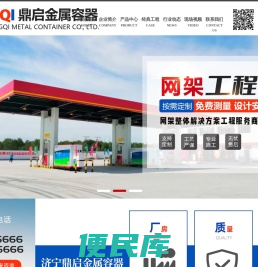 济宁市鼎启金属容器有限公司