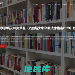山东德衡律师事务所