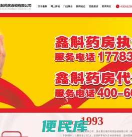 重庆鑫斛药房连锁有限公司