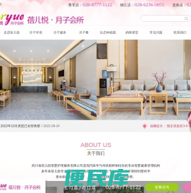 成都月子中心