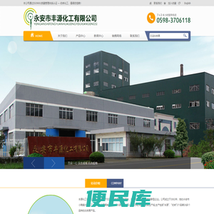 永安市丰源化工有限公司