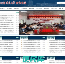 江苏师范大学研究生院