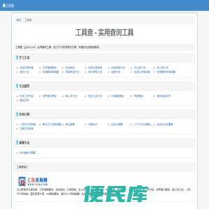 工具查