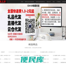 店主之友老戚云仓一件代发