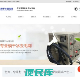干冰清洗机