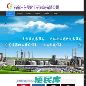 无机盐技术设备