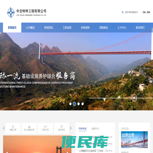中交特种工程有限公司