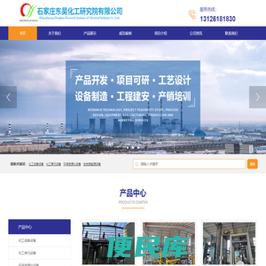 化工技术设备、环保资源化设备