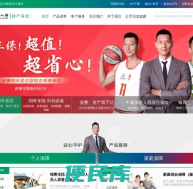 中国人寿财产保险股份有限公司