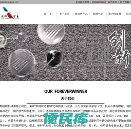自动穿不锈钢综丝