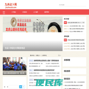 九州占卜网