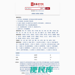 汉语字典