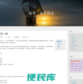 追寻，永不停止