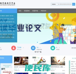江西高校课程资源共享联盟
