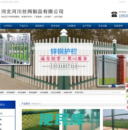 河北河川丝网制品有限公司