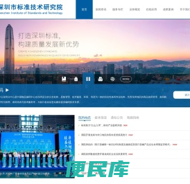 欢迎光临深圳标准院