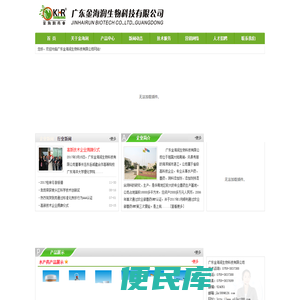 广东金海润生物科技有限公司