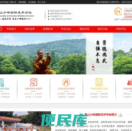 河南嵩山少林寺武术学校