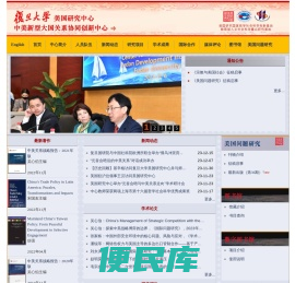 复旦美国研究中心