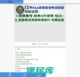 深圳瑞德伟尔航空