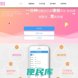 请假管理系统