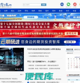期货日报网首页