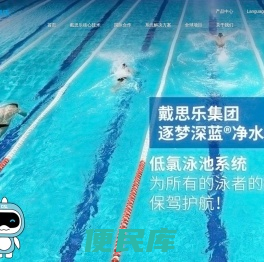戴思乐科技集团有限公司