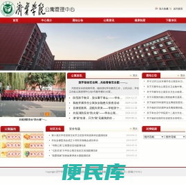 济宁学院公寓管理中心