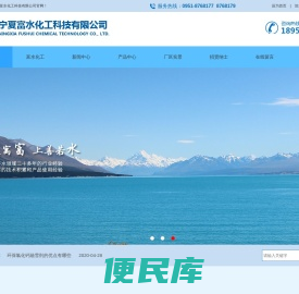 宁夏富水化工科技有限公司