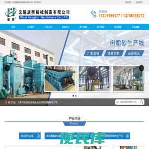 覆膜砂生产线,热法再生设备,覆膜设备