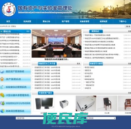 台州学院国有资产与实验室管理处