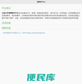 云南大学移动教学APP