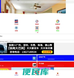 徐闻本地吃喝玩乐生活平台