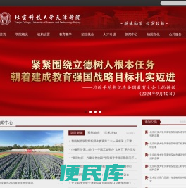 北京科技大学天津学院
