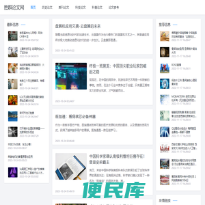 胜群论文网