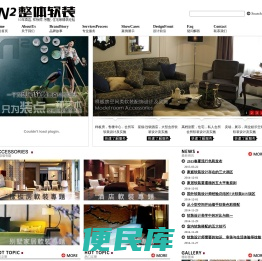 N2软装设计
